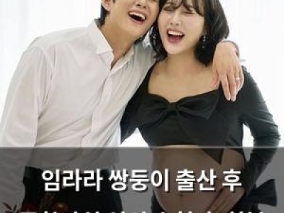 임라라 쌍둥이 출산 후 중환자실 입원 수혈 후 회복 중