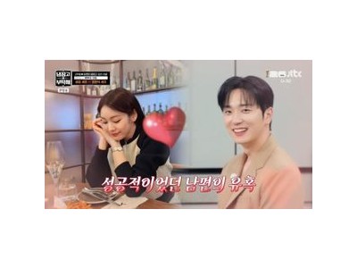 김연아와 고우림 부부 케미가 냉부에서 드러나