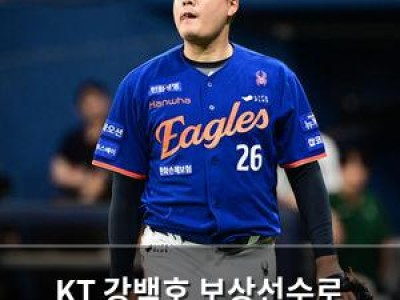 KT 강백호 보상선수로 한승혁 지명해 논란