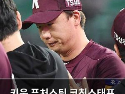 키움 퓨처스팀 코칭스태프 개편 사과받는 선수들