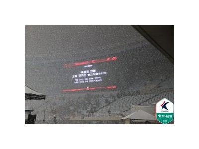 폭설로 인해 플레이오프 일정 바뀐 한국프로축구연맹