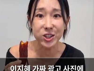 이지혜 가짜 광고 사진에 분노