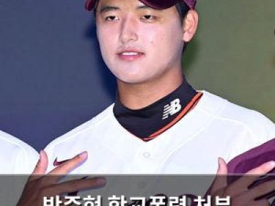박준현 학교폭력 처분 번복으로 논란 다시 불붙어