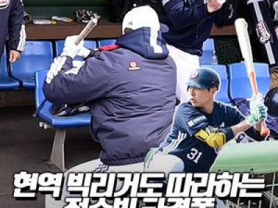 두산 선수들 정수빈 타격폼 보고 놀랐다