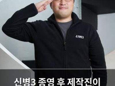 신병3 종영 후 제작진이 다음 시즌에 대한 세계관 확장 언급