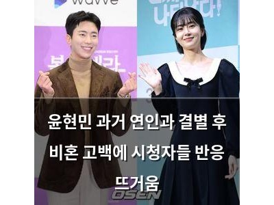 윤현민 과거 연인과 결별 후 비혼 고백에 시청자들 반응 뜨거움