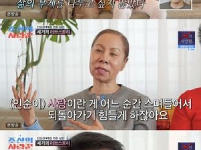 인순이 사랑의 노래로 남편 감동시켰던 과거 회상