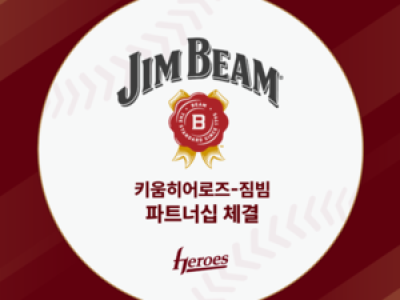 키움 히어로즈 버번 위스키 브랜드와 협업해 화제