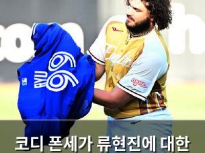 코디 폰세가 류현진에 대한 애정 드러내며 화제