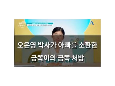 오은영 박사가 아빠를 소환한 금쪽이의 금쪽 처방