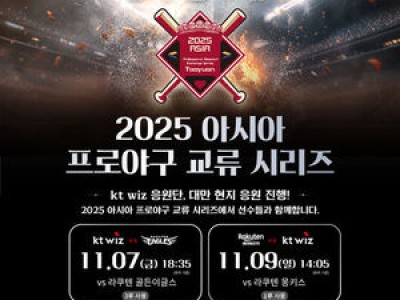 kt wiz 대만에서 열리는 아시아 프로야구 시범경기 출전 결정