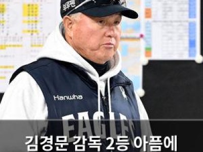 김경문 감독 2등 아픔에 한화 우승 야망 드러내