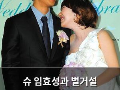 슈 임효성과 별거설 털어놓으며 과거 상습도박 인정