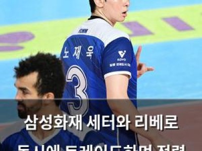 삼성화재 세터와 리베로 동시에 트레이드하며 전력 보강
