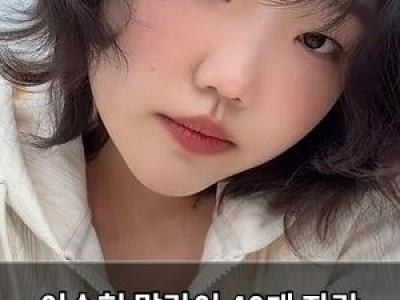 이수현 말랑이 40개 자랑 영상 올려 팬들 반응 뜨거움