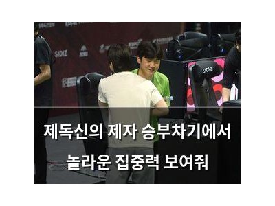 제독신의 제자 승부차기에서 놀라운 집중력 보여줘